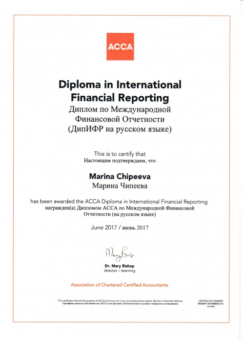 Диплом по Международной Финансовой Отчетности